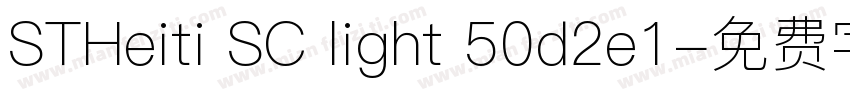 STHeiti SC light 50d2e1字体转换